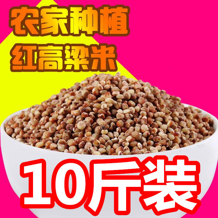 Northeast farmhouse self-produced red sorghum rice 10 catty of new goods 5 grain coarse cereal hulk red sorghum 5000 grams