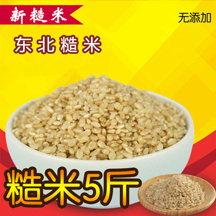 New rice farm brown rice Northeast Wuchang organic brown rice miscellaneous grains selenium-rich rice brown rice 5 catties