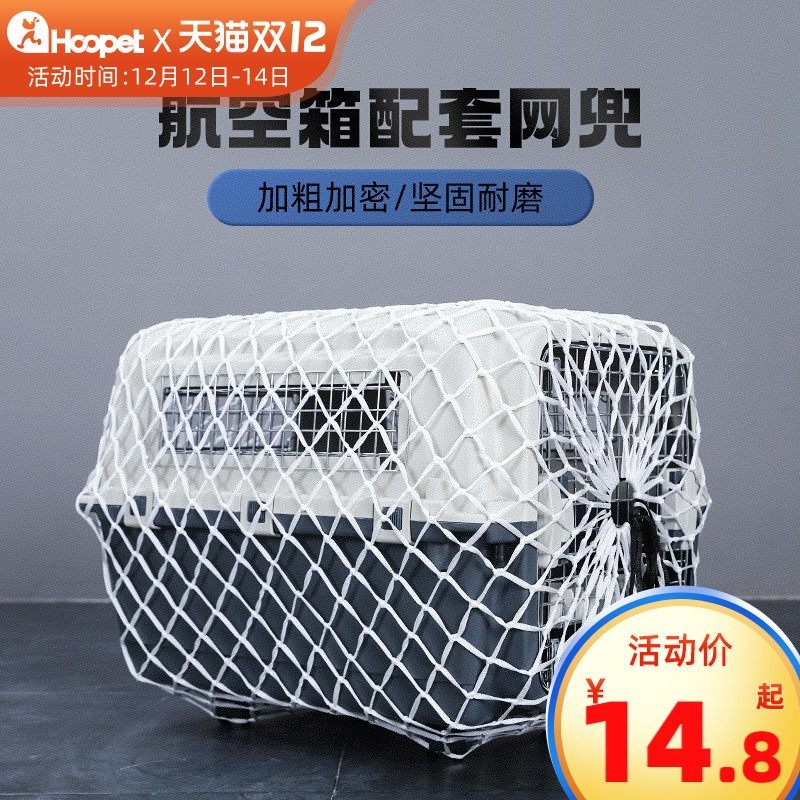 National Air Pet Aviation Box Companion Rope Network Kitty for air transport Protective Net Pocket Dogs Entrusted Suitcase Mesh Hood