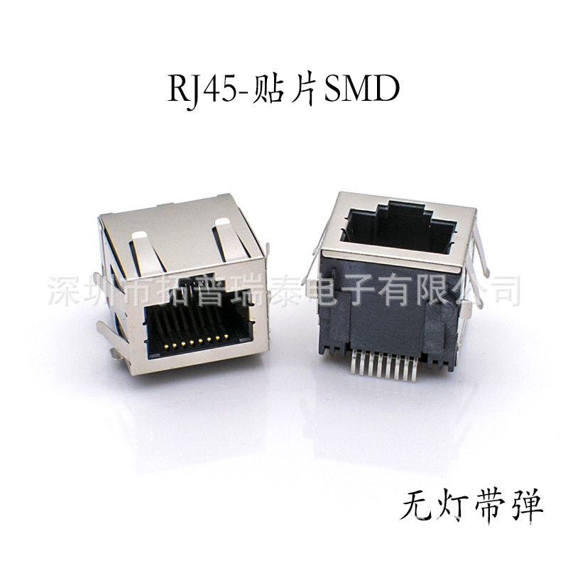 RJ45 patch SMD network interface 8P all-inclusive with elastic RJ45 without LED light 56 ​​type SMD network interface connector