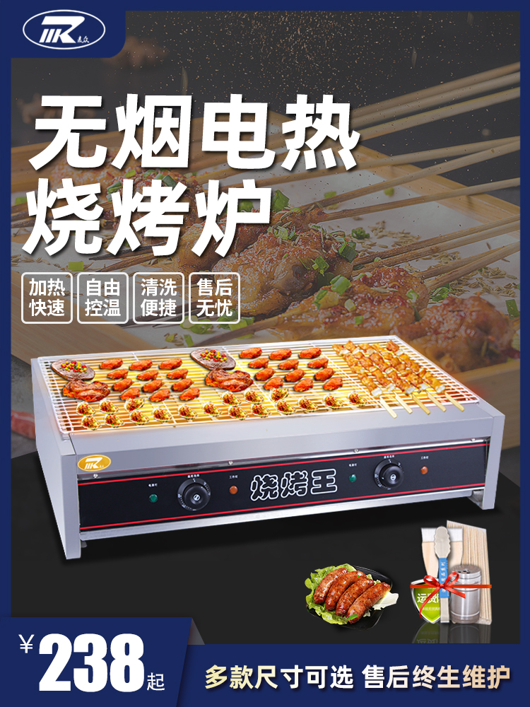 Maizhong smoke-free electric barbecue stove Commercial household stall Small electric skewer stall Gas grilled oyster oven