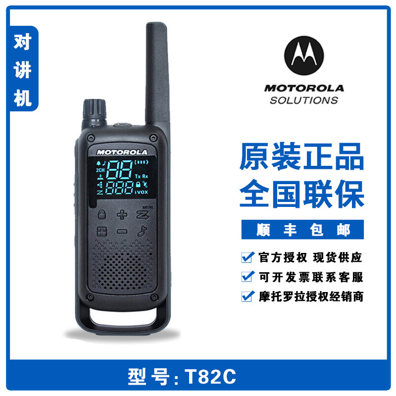 Motorola T82C outdoor mini children's walkie-talkie business public radio station outdoor hand station set