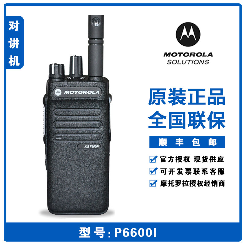 Motorola digital explosion-proof walkie-talkie XIR P6600i explosion-proof GP328 upgraded version of the national warranty