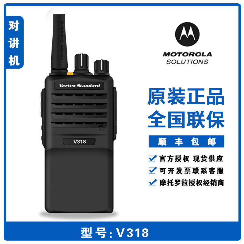 Motorola walkie-talkie V318 Motorola walkie-talkie outdoor A8I