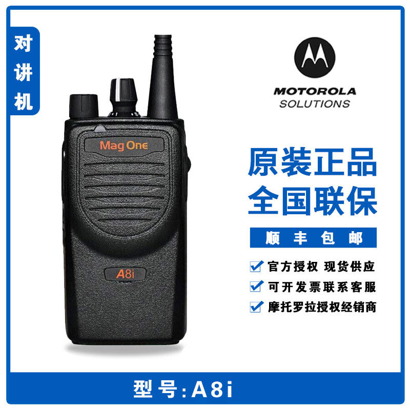 MotorolaA8 walkie-talkie MotorolaA8I walkie-talkie Motorola walkie-talkie walkie-talkie outdoor machine