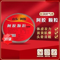 Shandong Donge donkey-hide gelatin instant powder granules 30 bags of nourishing nutrition for women with insufficient blood and low menstrual flow