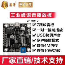 Voice broadcast module control voice chip sound module custom synthetic recording serial port playback board JRM910