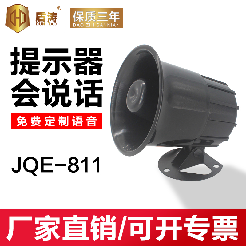 Alarm Horn Multi-channel Voice Player Announzer Speaker Iron Shell Large Trumpeter Trumpeter JQE811