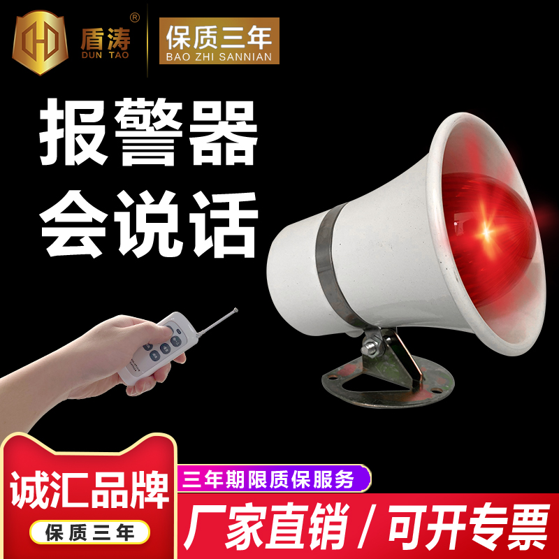 SOUND AND LIGHT SIREN 200v OUTDOOR FACTORY CAMPUS Travelling Fire Industry Voice Horn JR-SG02