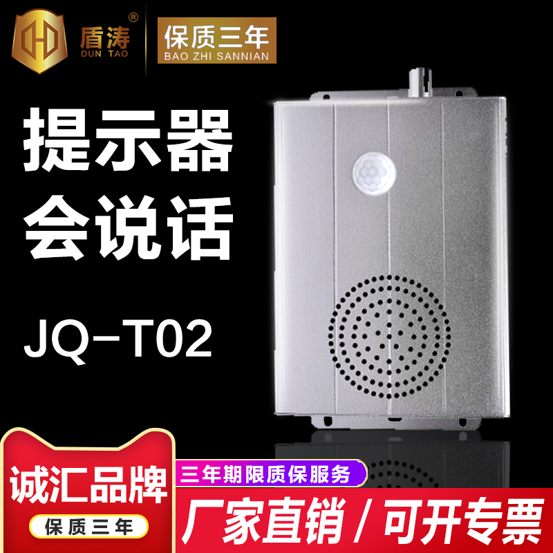 Voice prompter infrared body induction burglar alarm Site lift Broadcast into the door broadcaster JQ-T02