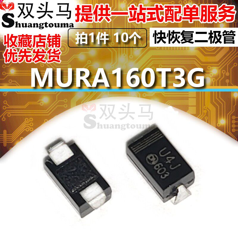 (Double-headed horse) MURA160T3G U4J SMA patch ultra-fast recovery diode 600V2A (10 pieces)