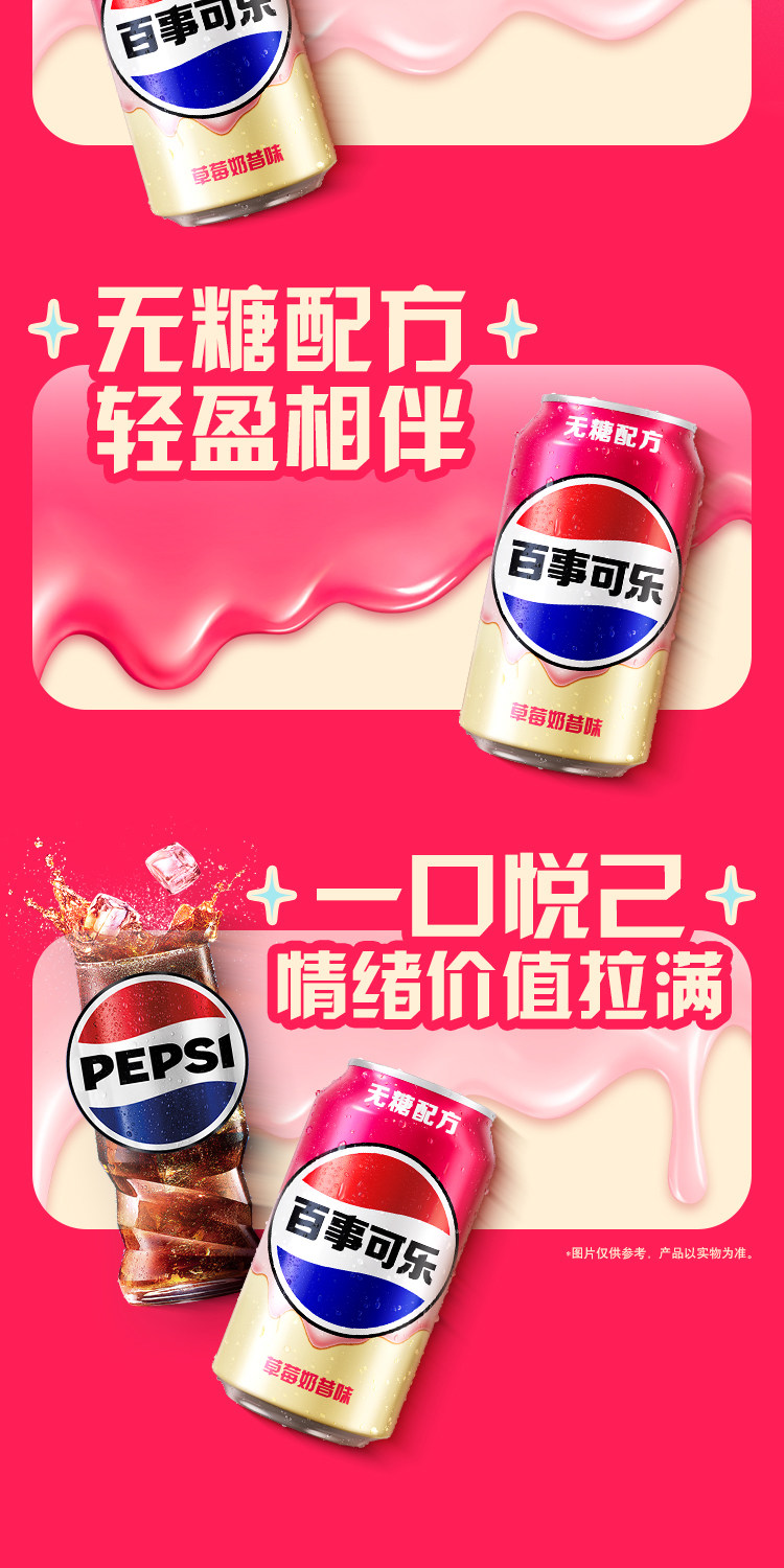 安享好物 安享D级碳酸饮料-百事无糖 草莓 奶昔汽水 国标 
