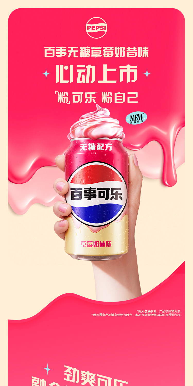 安享好物 安享D级碳酸饮料-百事无糖 草莓 奶昔汽水 国标 