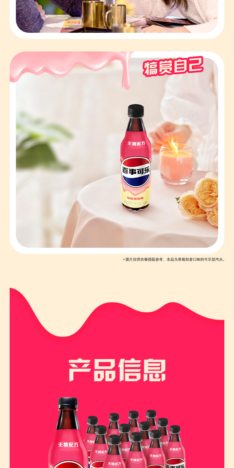 安享好物 安享D级碳酸饮料-百事无糖 草莓 奶昔汽水 国标 