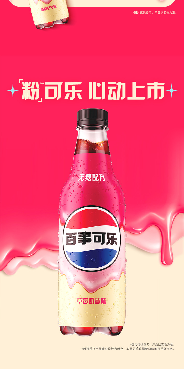 安享好物 安享D级碳酸饮料-百事无糖 草莓 奶昔汽水 国标 