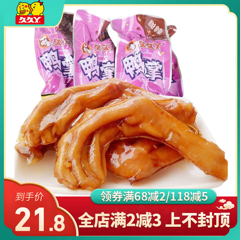 Jiujiu Ya sweet and spicy duck paw 500g Jiujiu duck paw duck feet vacuum independent packaging snack special products