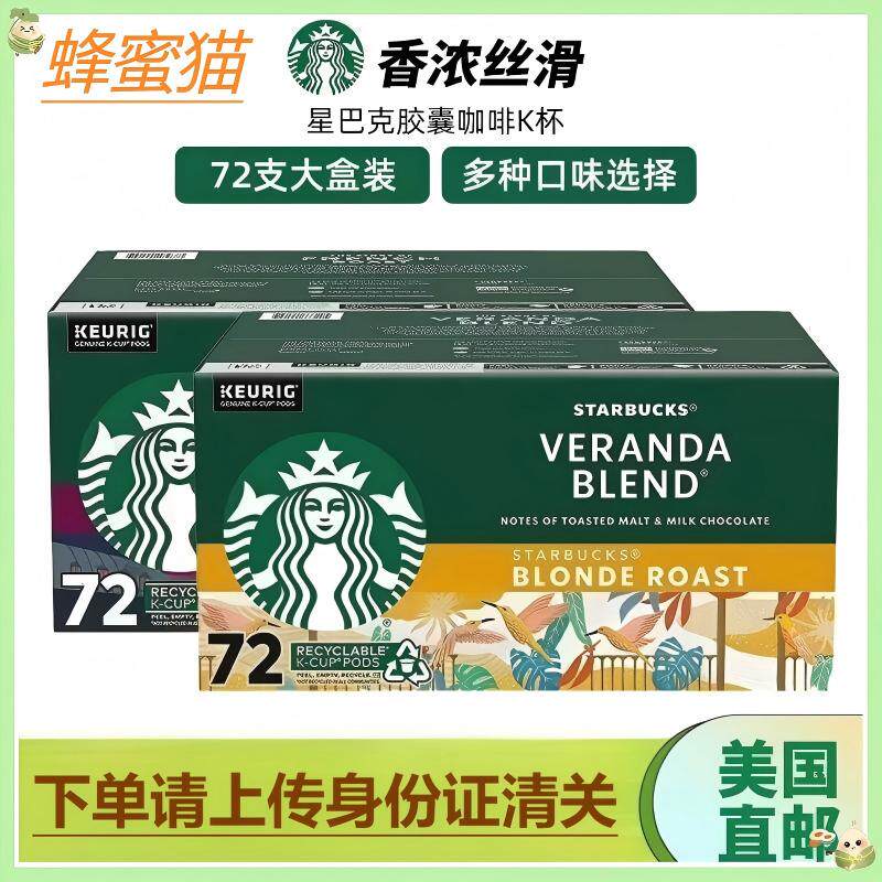 🌟星巴克胶囊咖啡 KCUP | 72粒装 | 星巴克胶囊咖啡 | 美式生活体验 🌟-胶囊咖啡-淘宝好物网