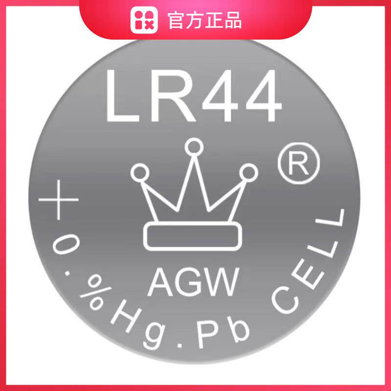 纽扣电池皇冠图标电池LR44/AG13/LR1130/AG10/小电子儿童玩具电池