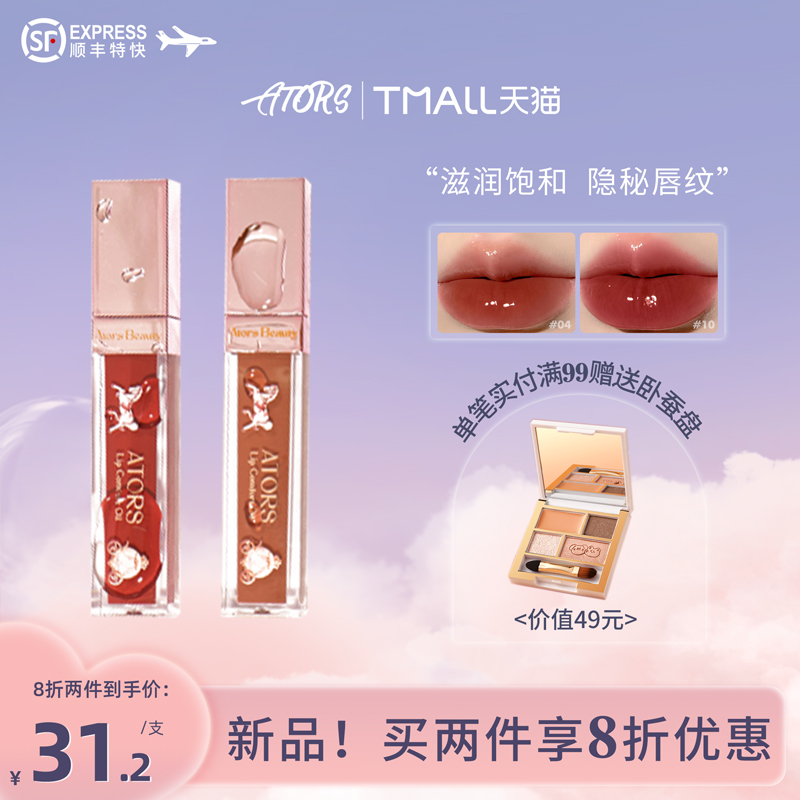 ATORS Flower Carriage Series Waterlips Mirror Lips Water Lips Moisturizing Lip Metric Lipstick Lipstick