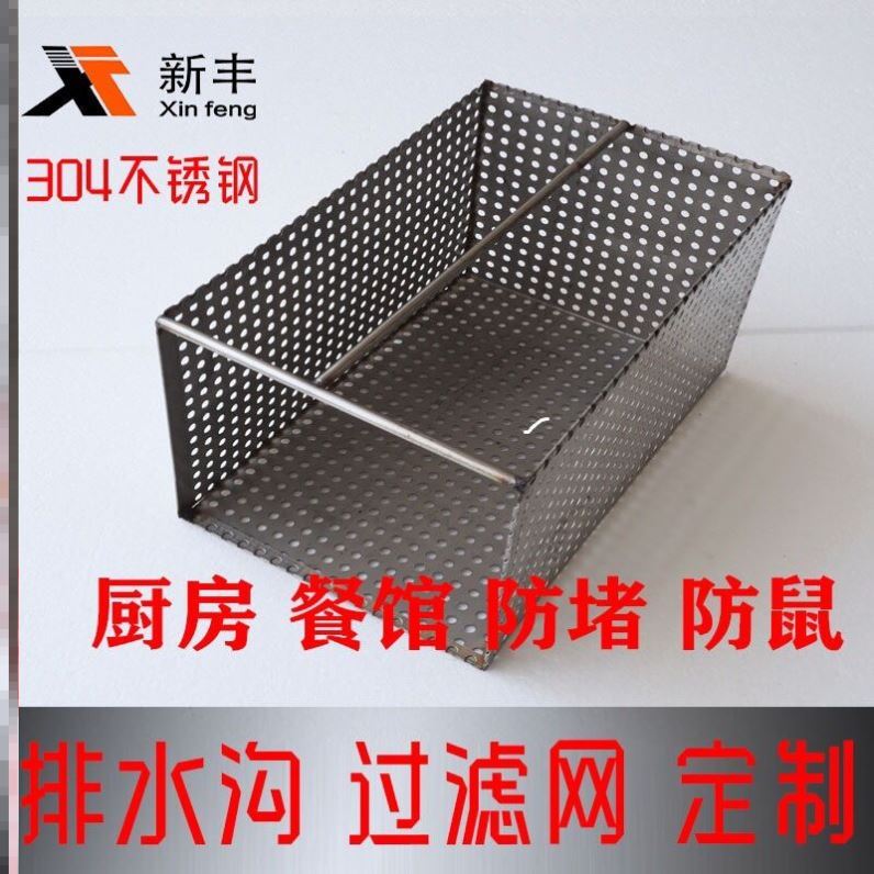 Sewer Rat-proof God Ware Stainless Steel Gutters Filter Screen Hotel Cafeteria Dining Hall Sewer Outfall