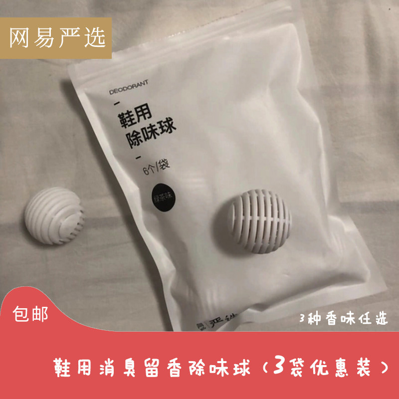 Netease strictly selects shoes to remove odor ball sports shoes leather shoes shoe cabinet to remove odor multi-scenario suitable for men and women shoes