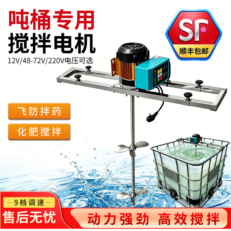 Ton Barrel Mixer Drone with Integrated Dosing and Mixing Machine for Pesticides, Chemical Liquids, Multifunctional Electric Mixer