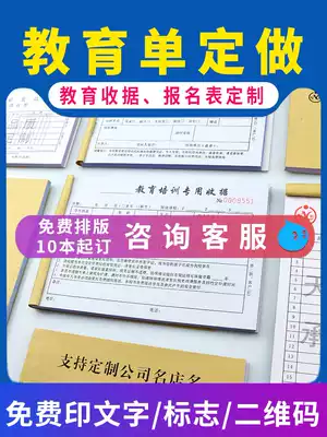 Training institution receipt Training course fee special ticket Education counseling school tuition fee payment form Taekwondo cram school Kindergarten dance early education art registration form Document customization