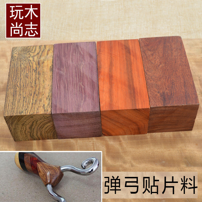 Slingshot Wood diy bow handle mahogany Rosewood Rosewood Rosewood small Rosewood sandalwood sandalwood can be customized