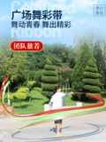Четырехлетние магазины более 20 цветов танцевальная квадратная танцевальная группа 6 -метра танцевальная фитнес -лента средняя и пожилые люди Телескопические стержни дракон сбрасывание ленты