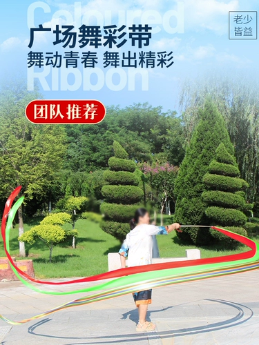 Четырехлетние магазины более 20 цветов танцевальная квадратная танцевальная группа 6 -метра танцевальная фитнес -лента средняя и пожилые люди Телескопические стержни дракон сбрасывание ленты