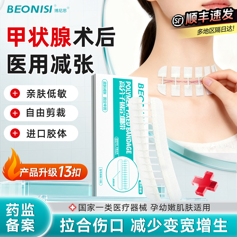 [Special for Thyroid Surgery] Medical Post-Surgery Wound Healing Skin Tension Reducer, Scar-Free Suture-Free