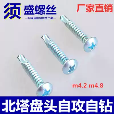 Wood Cross pan head self-tapping self-drilling screw Pan head drill tail screw M4 2M4 8