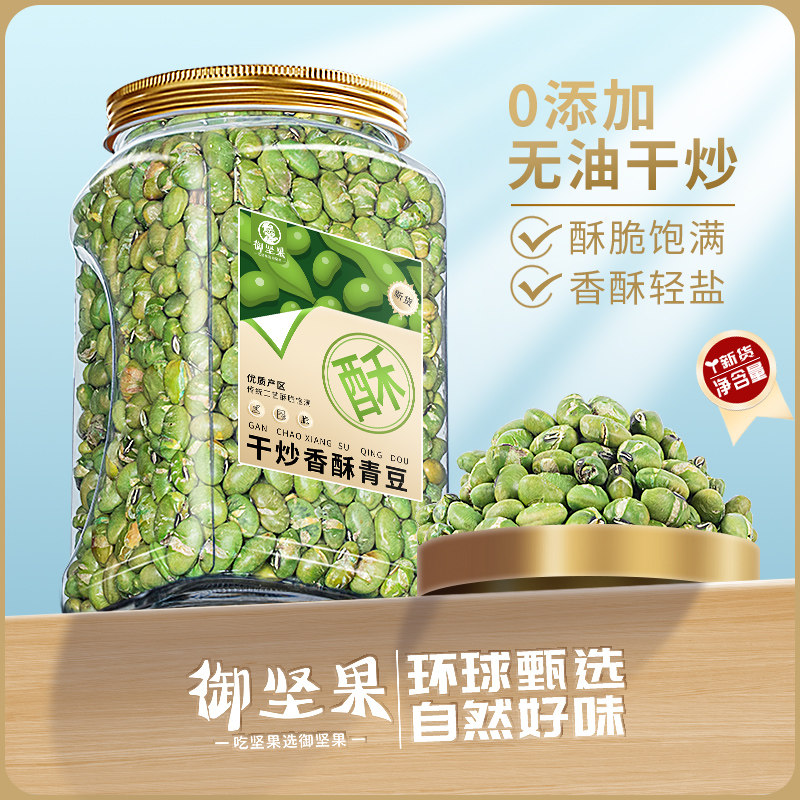 Original Taste Green Beans 500g Fragrant Crisp Baking Peas Dried Fried Green Bean Snack Snack Casual Food Cooked Fried Stock Nut Snacks-Taobao