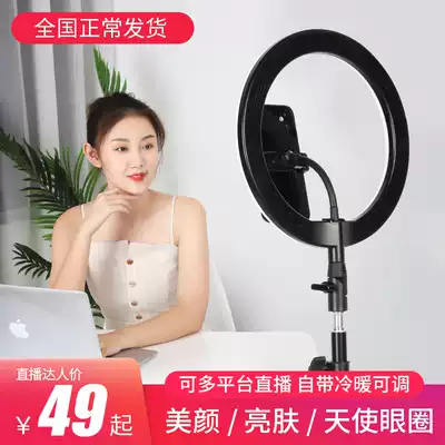 Mobile phone live broadcast bracket fill light anchor beauty skin rejuvenation high-definition indoor shaking artifact set Net red belt photo small universal home lighting photography large aperture selfie ring light desktop