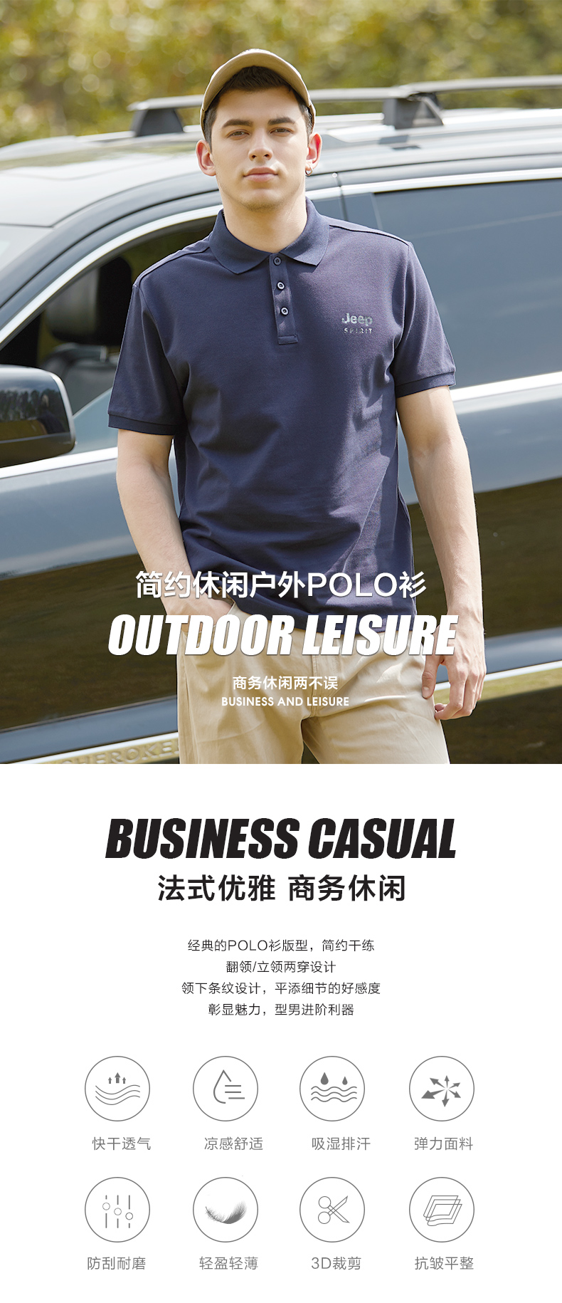 JEEP吉普 高端丝光布 商务休闲POLO衫 图1