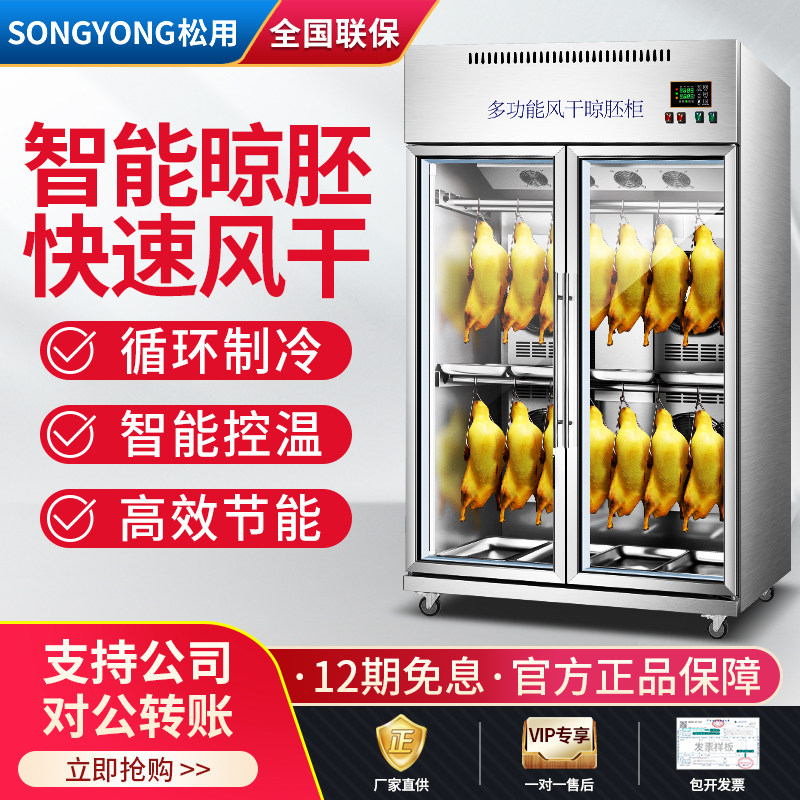 Loose with commercial dry duck cabinet Crisp Leather Five Flowers Meat Dryer Intelligent Temperature-controlled Air Drying Machine Closers Toasted Duck Air Drying Cabinet