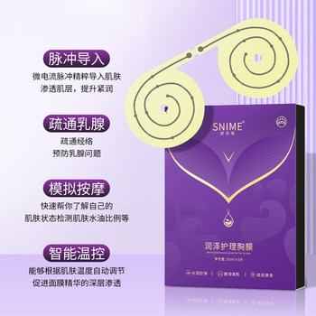 Shunaimei pleura black technology intelligent introduction device breast care massage sagging firming lifting breast patch