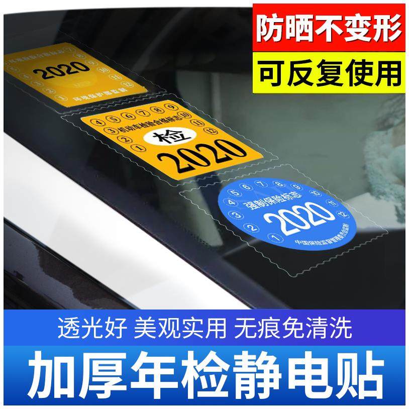 Car sticker annual inspection bag insurance logo sticker: say goodbye ...