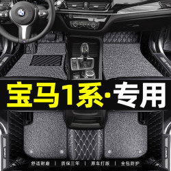 Suitable for Bmw 1 Series 120I Car Floor Mats, Full Coverage, Special for 2023 Model 118I Imported 116 Floor Mats, 19 Model