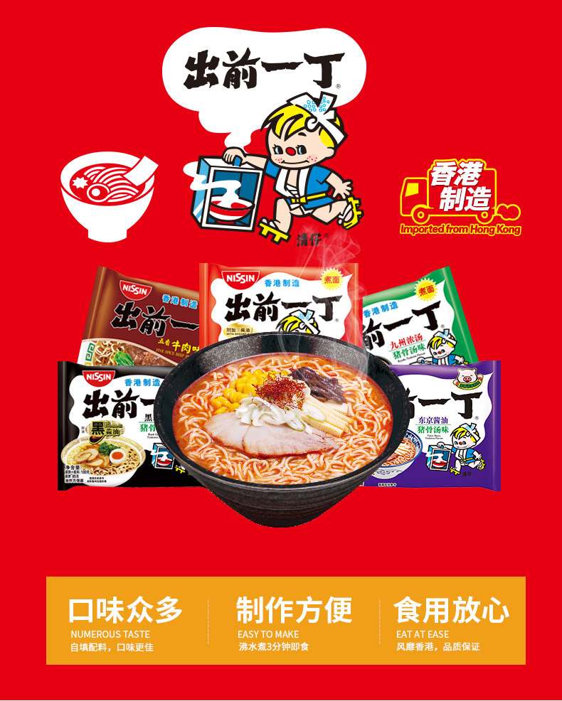 香港最受欢迎的速食面 日清 出前一丁 方便面组合 10口味10包 图1