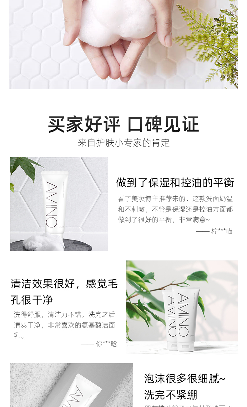 韩伦美羽 小白管 氧气氨基酸洗面奶 100g 图6