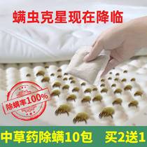  Mite removal package Bed with household hands-free mite removal artifact mite removal spray to remove mites to remove mites insecticidal mite removal stickers