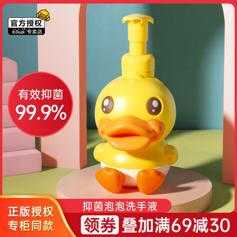 Small Yellow Duck Bubble Wash Hand Sanitizer Children Baby Baby Special Press Foam Type Skin Cleaning and Bacteriostatic Bacteria