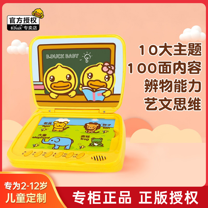 Small Yellow Duck Child Baby Dot Read Learning Machine 1 Year Old 2 Year Old Audiobook Young Children Early Education Puzzle Stories Toys
