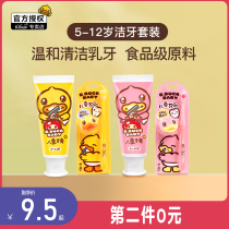 Little yellow duck childrens toothpaste 2-3-6-8 years old and above fluoride foam moth-proof baby toothpaste toothbrush set to change teeth