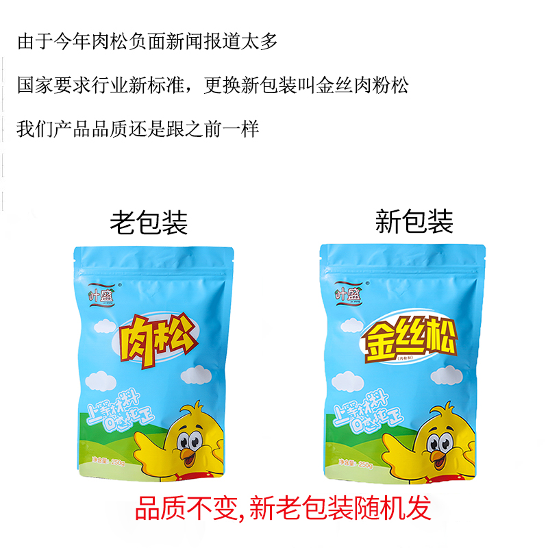 【叶盛】寿司专用金丝肉松250g