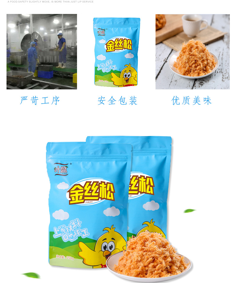 【叶盛】寿司专用金丝肉松250g