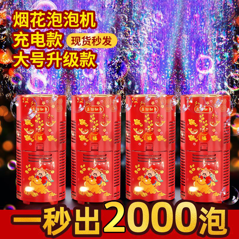 Online Red Fireworks Bubble Machine Ciswindmill Children Magic Fairy children New Year's atmosphere Toys fireworks Fireworks Sticks-Taobao