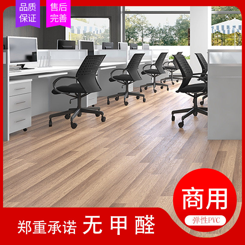 Wood grain plastic floor adhesive factory direct sales commercial elastic PVC coil solid white bottom rental dormitory self-adhesive