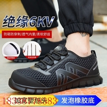 Black Insulation 6kv Labor Shoes Working Shoes Anti-Smash Anti Piercing Safety Shoes breathable plastic Baotou Anti-slip Lawshoes